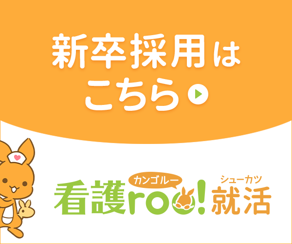 オリブ山病院の看護師 新卒採用情報 看護roo!就活