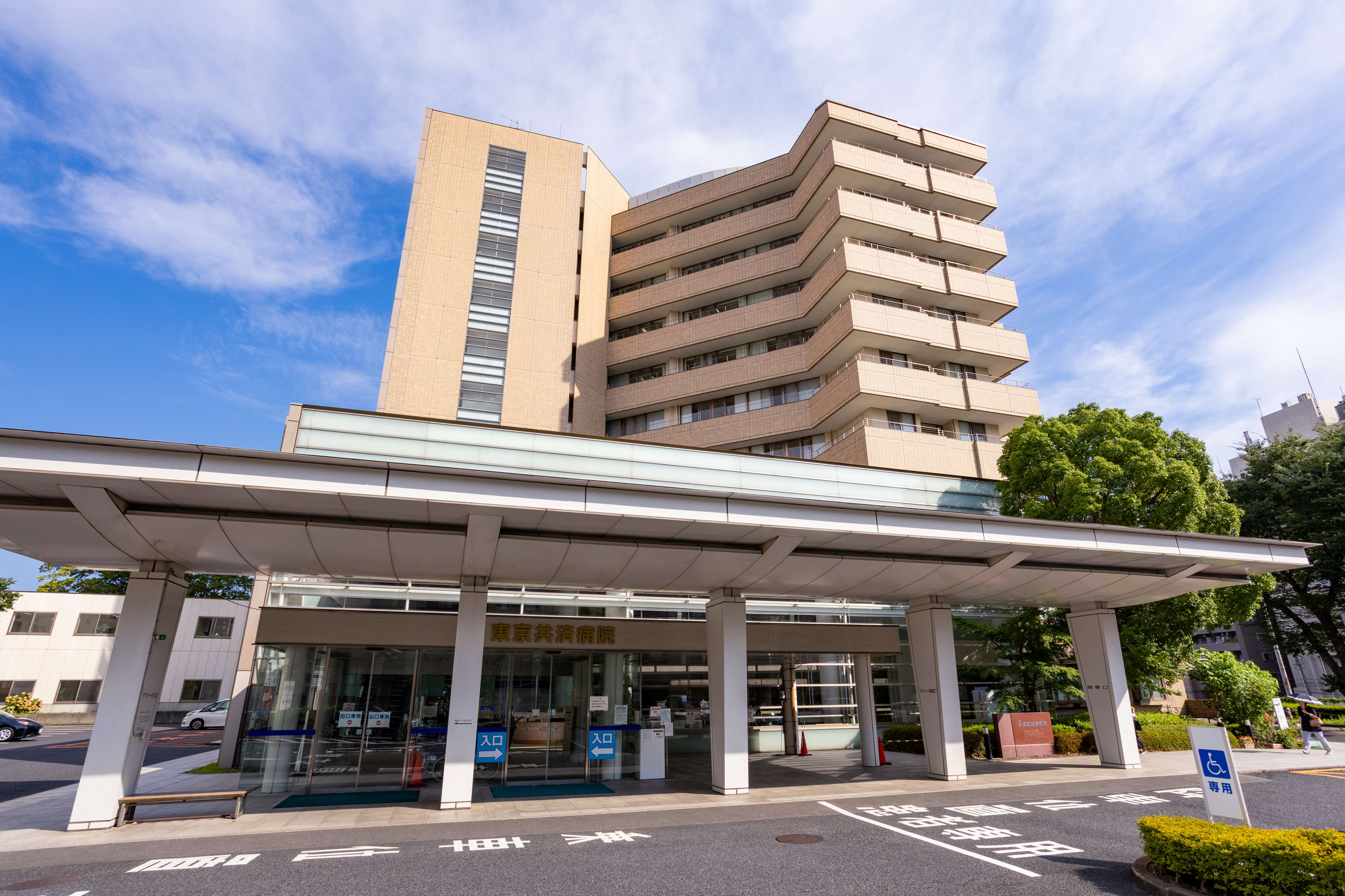 東京共済病院の外観