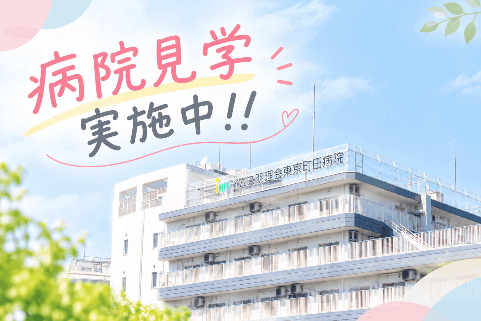 病院 外観