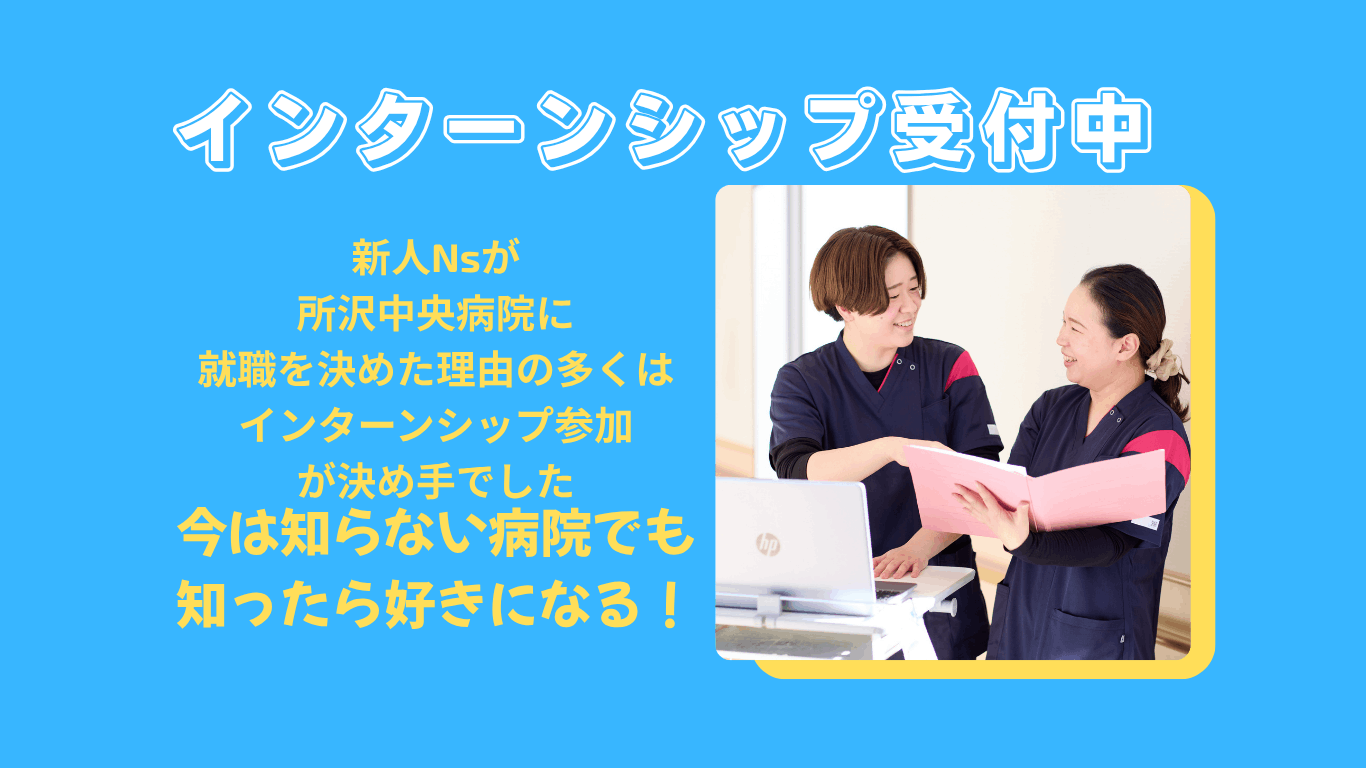 有名だから選ぶ？ それとも、自分に合うから選ぶ？  規模の大きさより、温かさ。来てみれば、その理由が分かります。