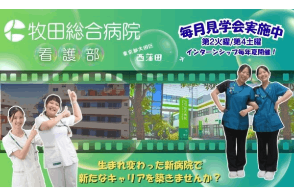 牧田総合病院です! 共に『シンカ』できる仲間をさがしています!