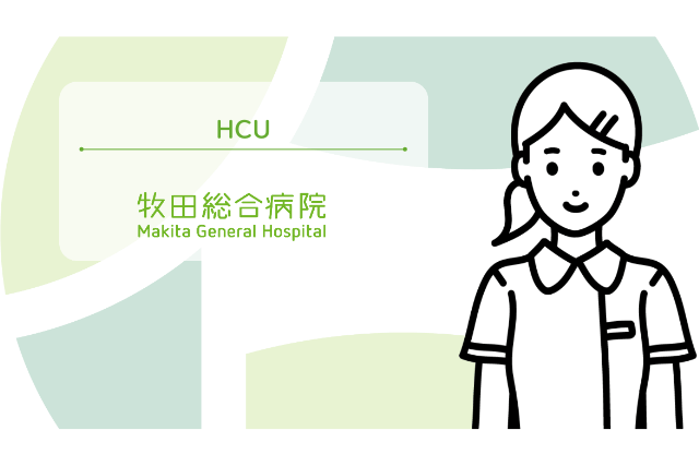 ＜学生さんへのメッセージ＞　　　　　　　　　　　　　　　　　　　　　　　　　　　病院実習や勉強で大変だと思いますが、学んでいることは看護師になった時に活かされると思います。国家試験頑張ってください！