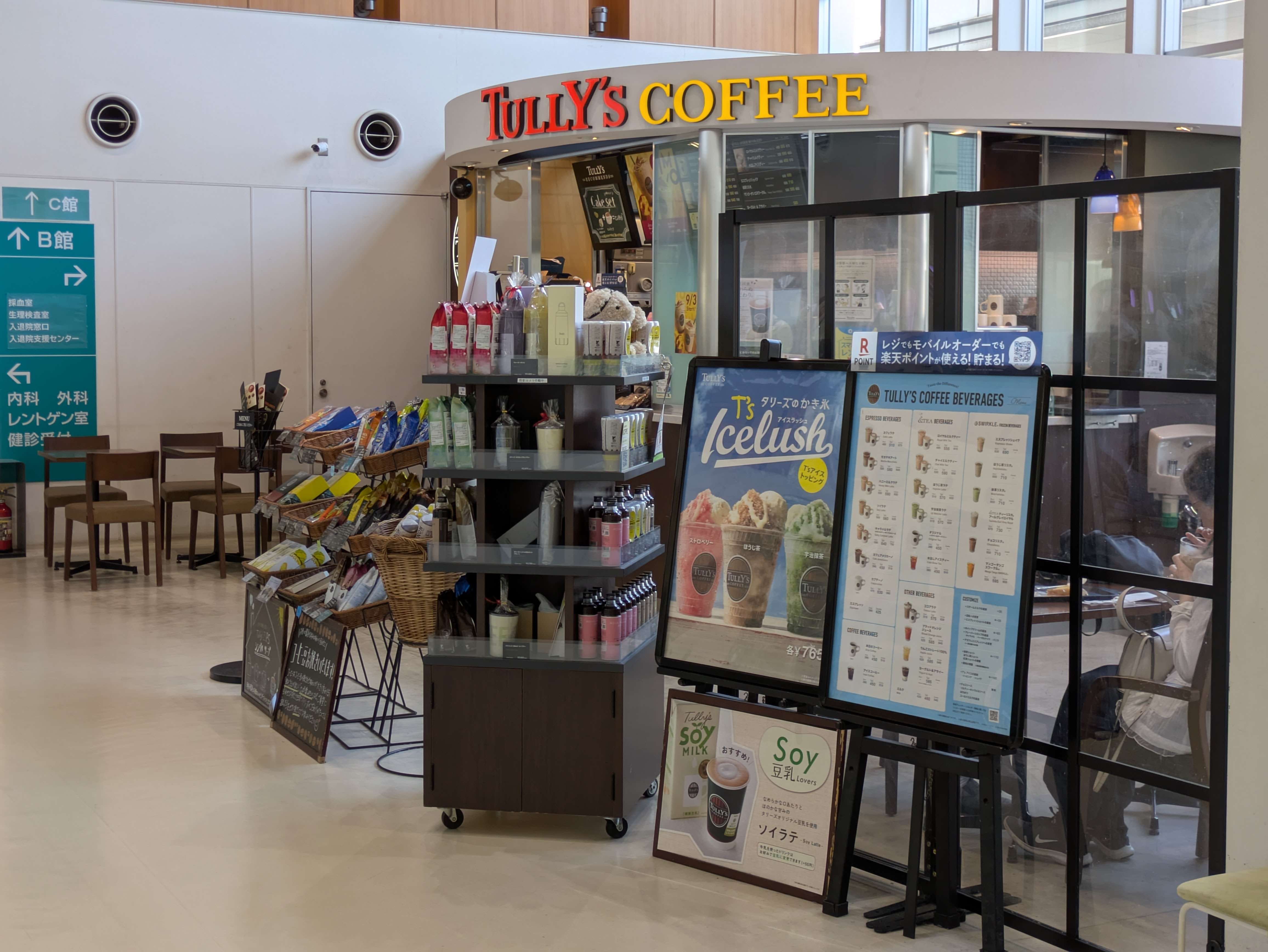 院内にあるタリーズ