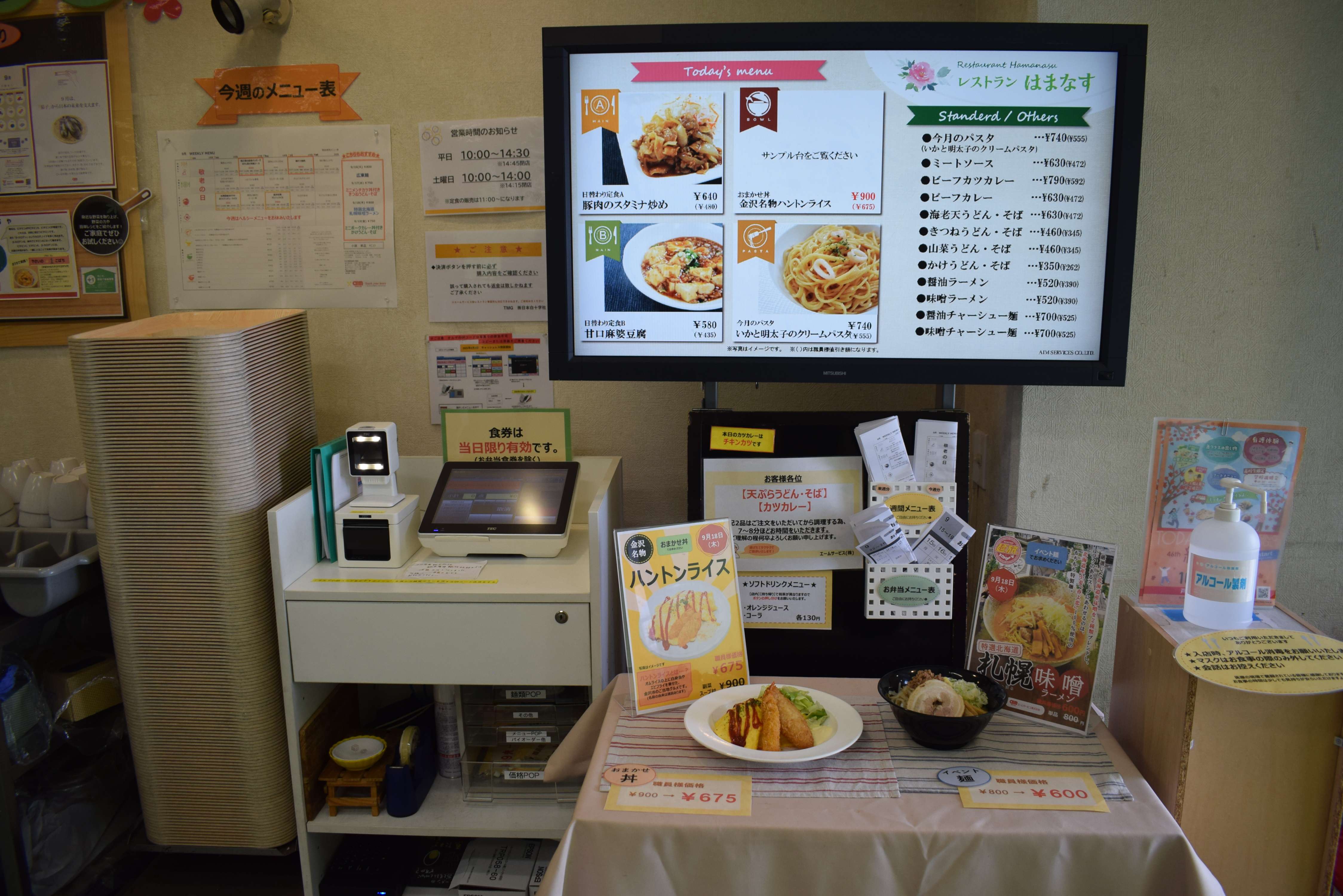 レストランはまなす