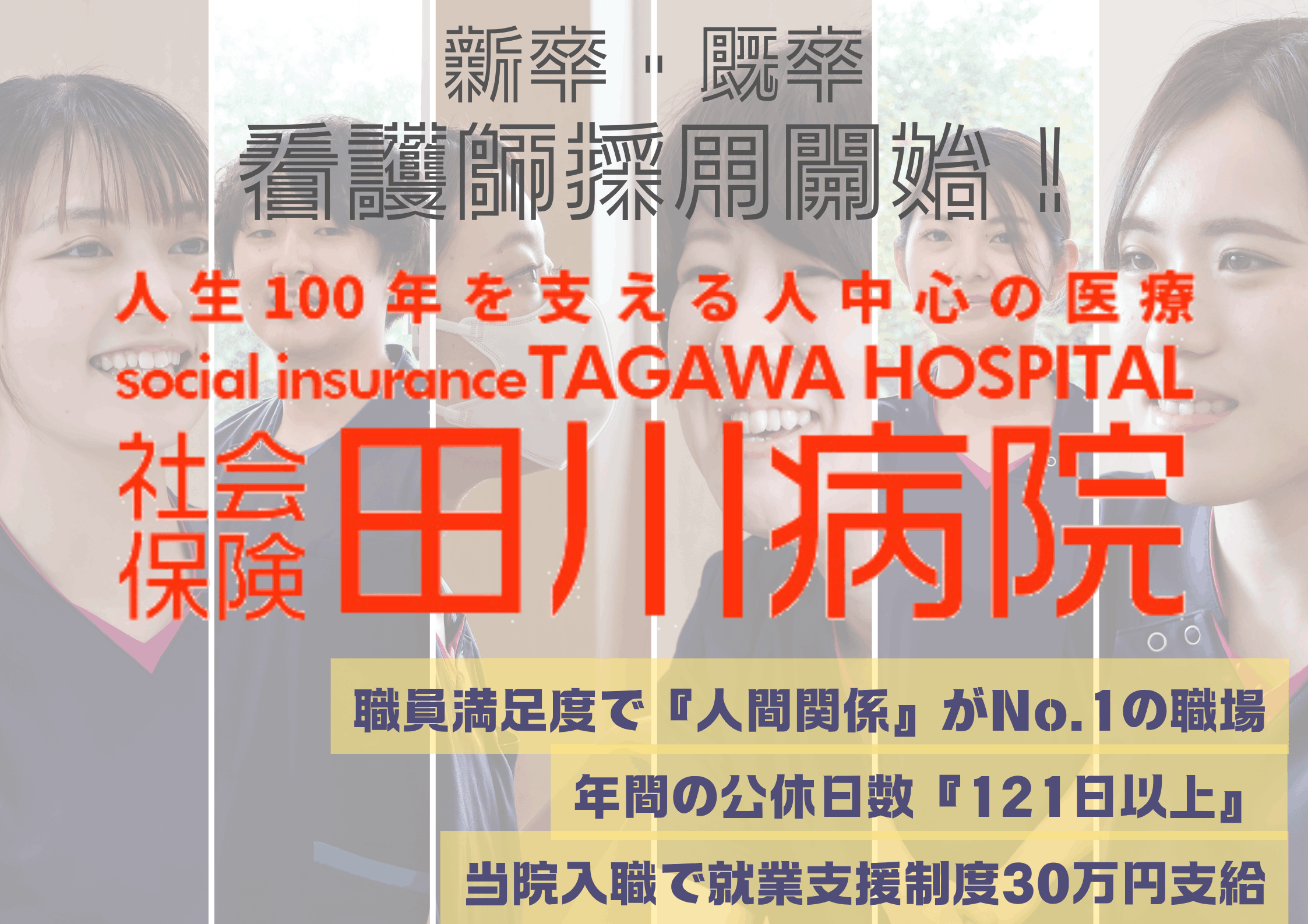 採用試験≪二次募集≫エントリー受付中!