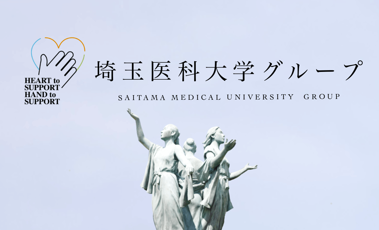 “能力を発見できる”3つのステージ！埼玉医科大学は、3つの特徴ある病院を擁し、県内外の急性期医療を担っています。