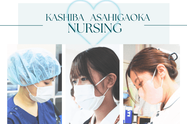 手術室、病棟、外来と様々な場所で活躍しています。