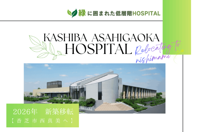 2026年新築移転。緑豊かな新環境で、新たな一歩を踏み出します。