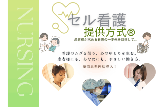 患者様が求める看護の一歩先を目指して、心のゆとりある働き方を。