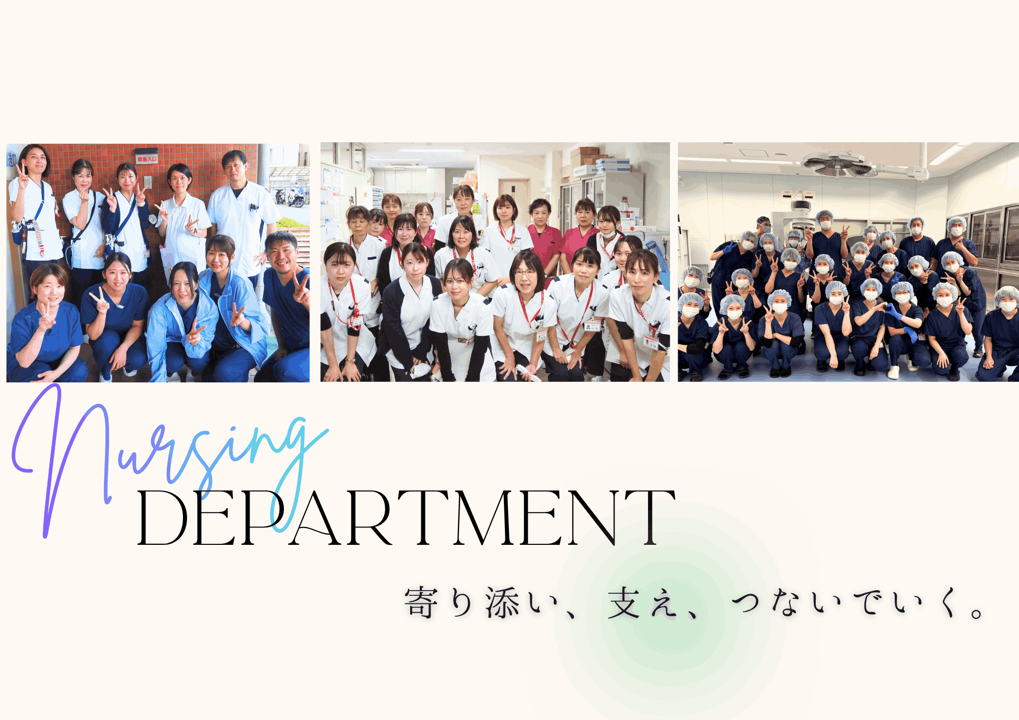 温かい笑顔と、困ったときに支え合える最高の仲間が、あなたのスタートを応援します！