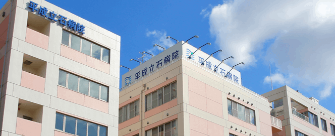 平成立石病院の外観①