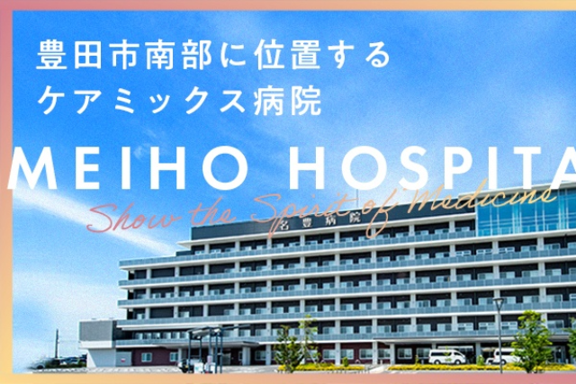 築5年のケアミックス病院です！