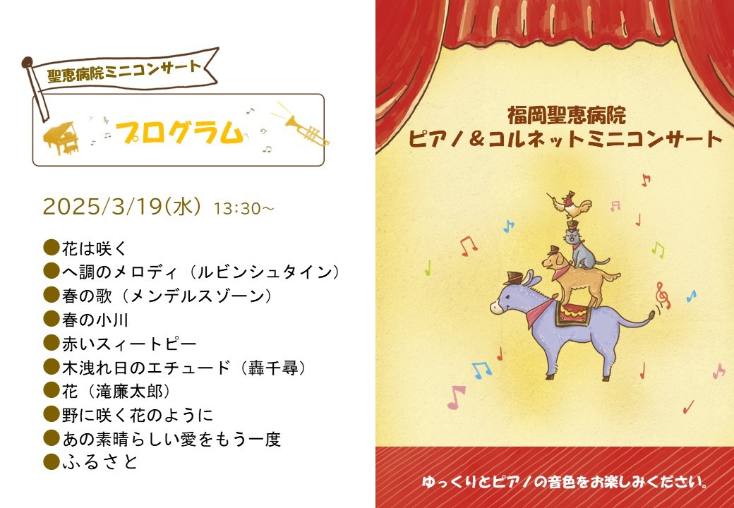 院内恒例のピアノコンサートのプログラム例