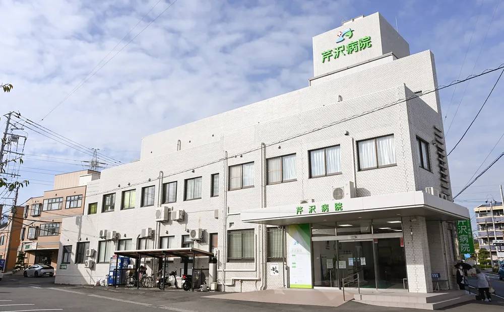芹沢病院は、静岡県三島市に根ざした105床の療養型病院です。