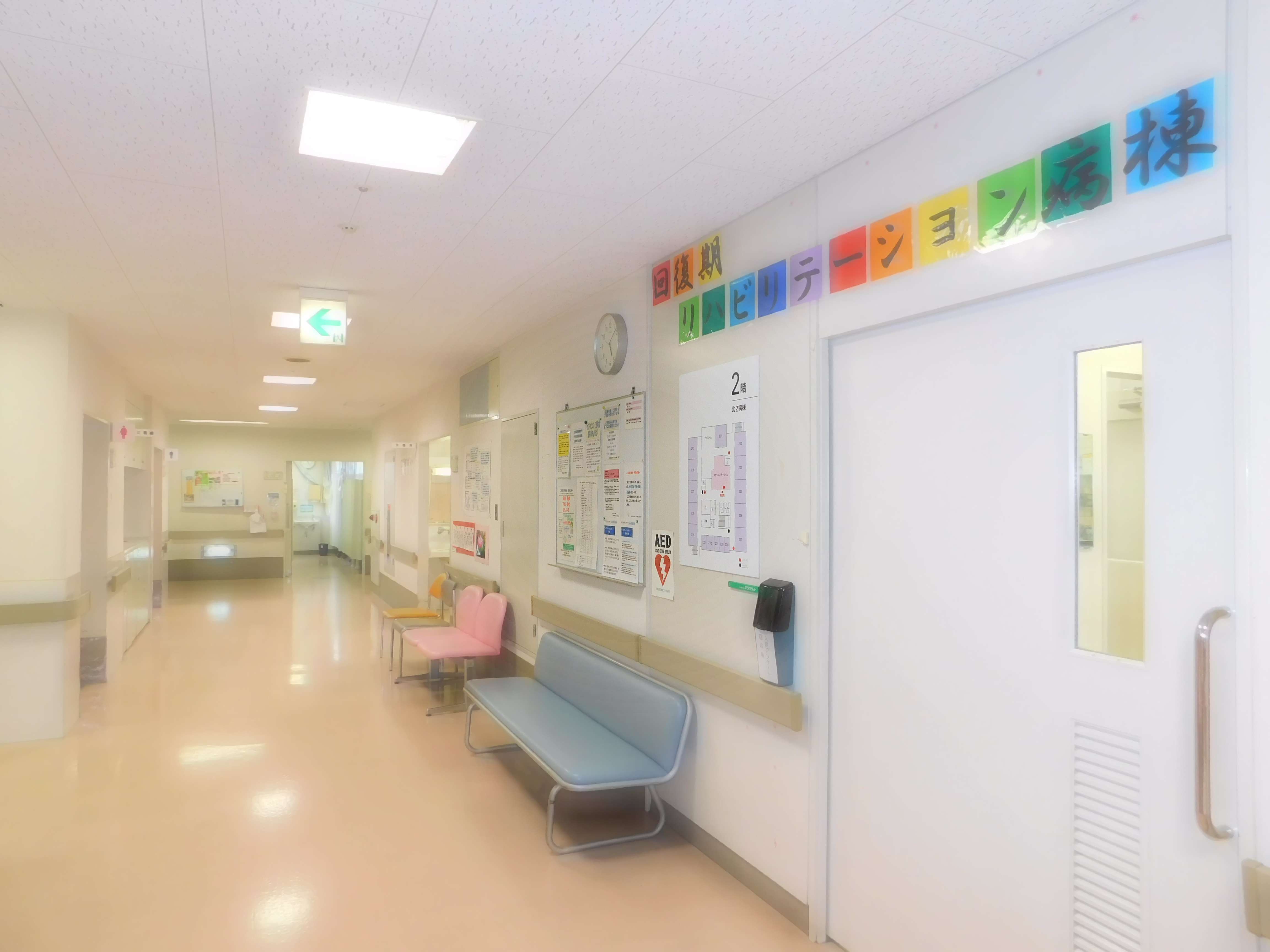 回復期リハビリテーション病棟