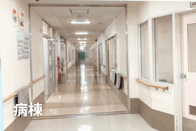 病棟