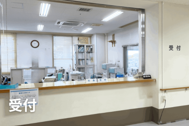 受付