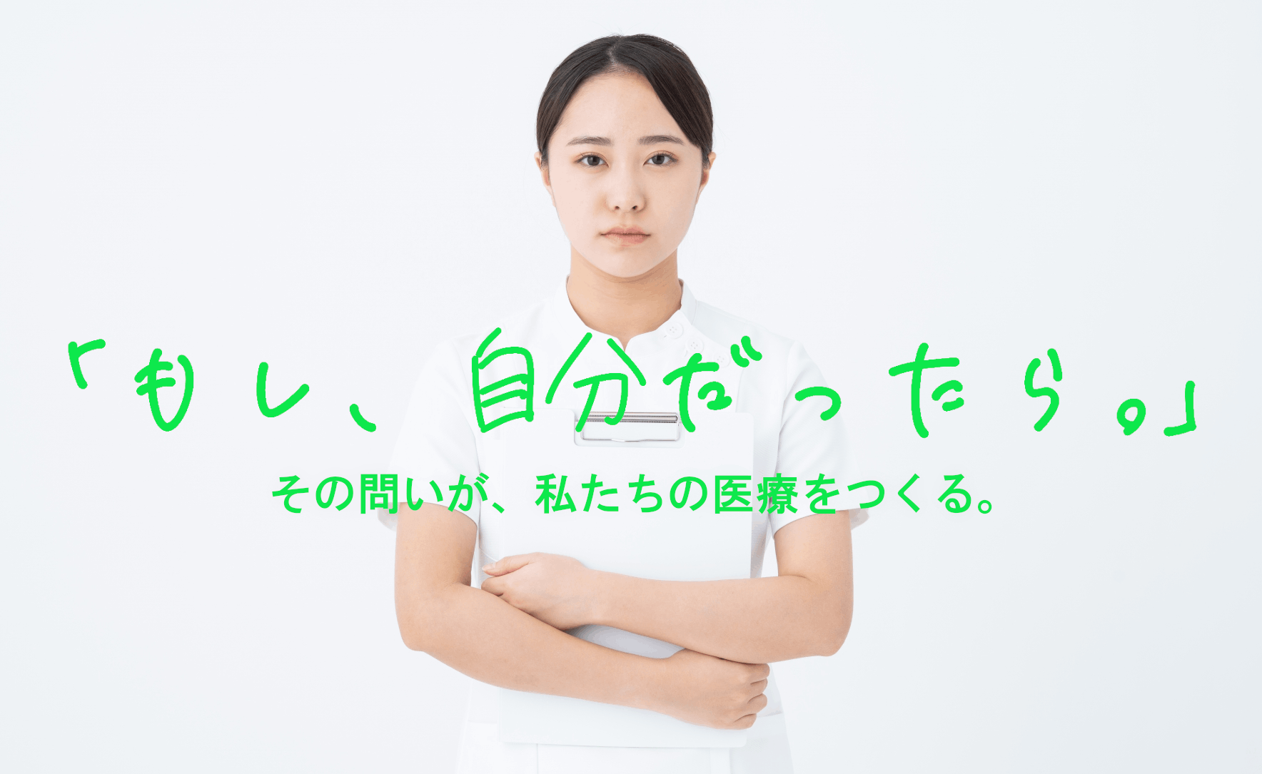 その問いに心が動いたあなたへ。