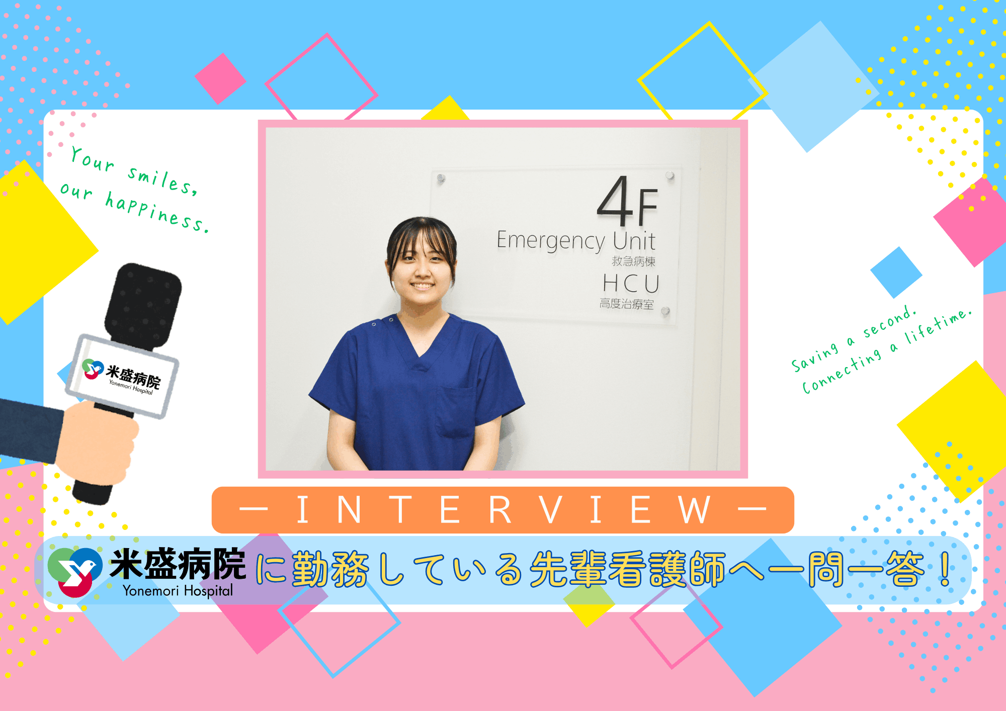 ※掲載情報は取材当時の情報です
