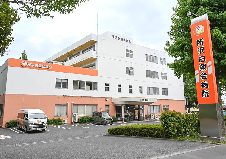 所沢白翔会病院の外観です。右隣に新棟もあります。