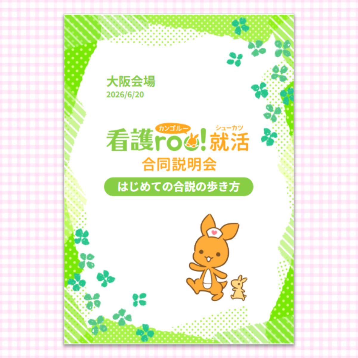 就活の不安をゼロに！
合説の回り方からピッタリの職場選びまでこれ一冊で